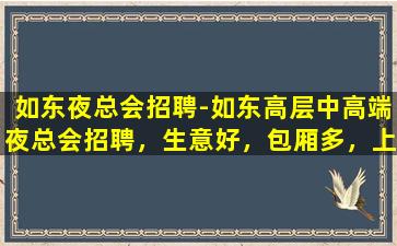 河源夜总会招聘